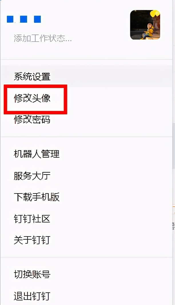钉钉消息免打扰怎么设置,钉钉怎样设置不被拉入群