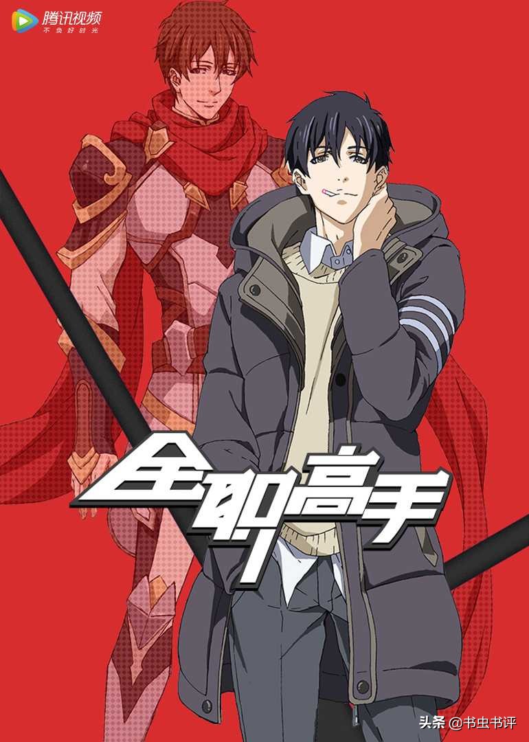 那些年追的网游经典，全职高手，失落纵横，雪月永恒，天下无双