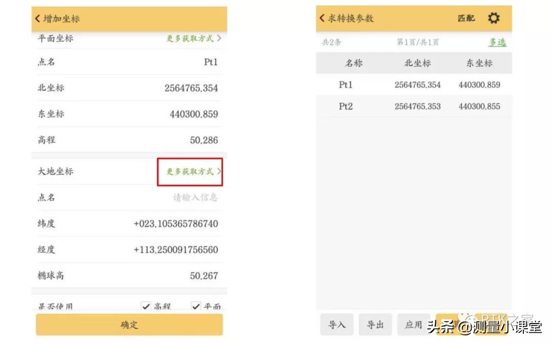 rtk坐标转换四参数和七参数区别,rtk手簿怎么设置坐标参数