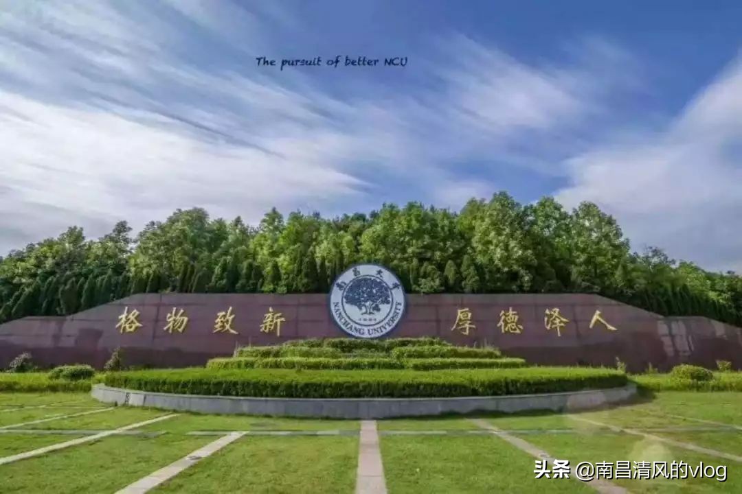 南昌大学是怎样的,南昌大学在南昌口碑怎么样