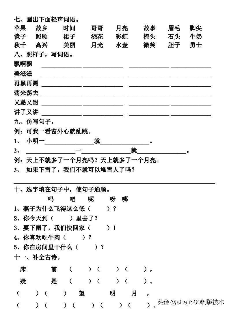 2022年一年级语文第一二单元试卷,部编版一年级语文上册知识点复习