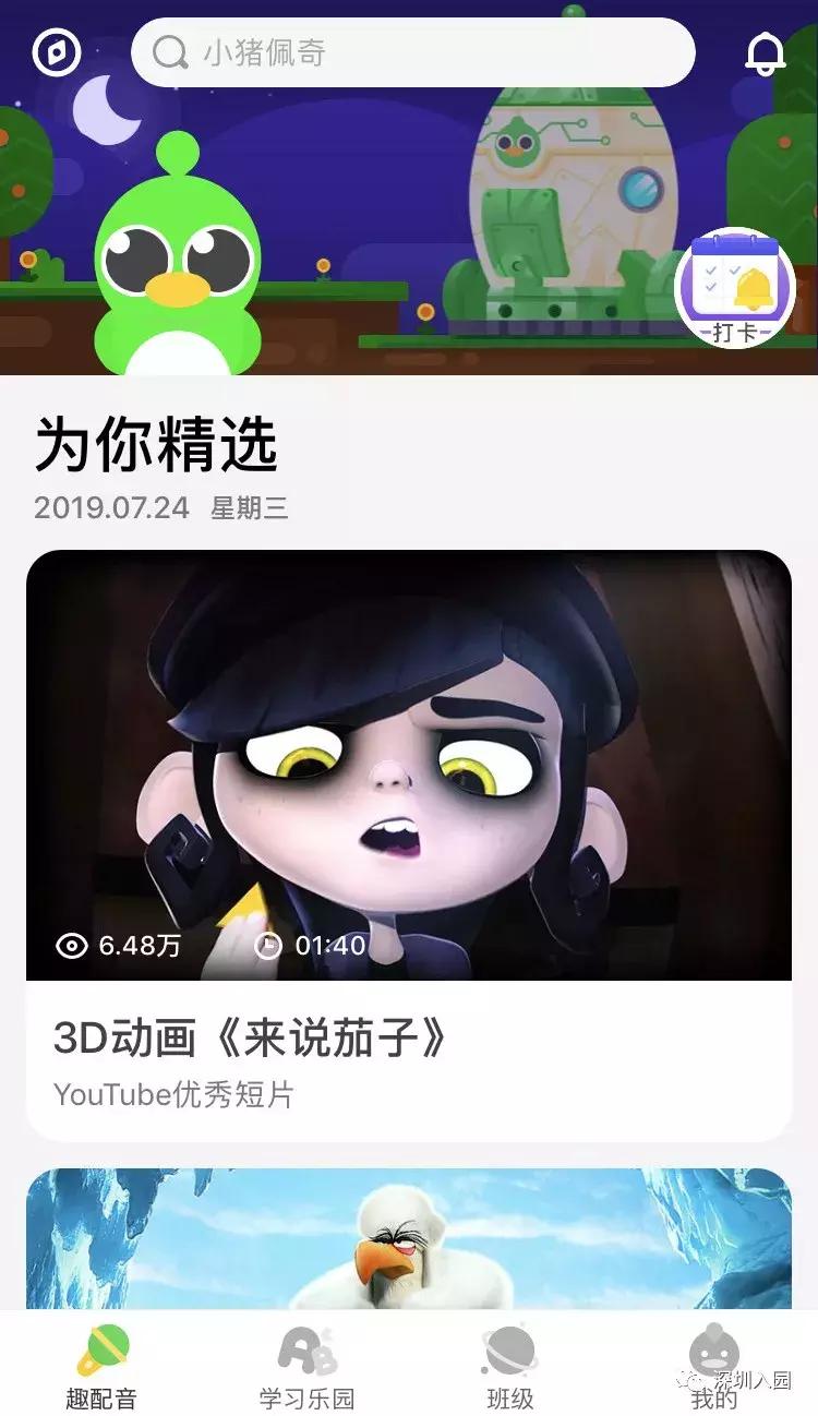 哪款英语启蒙app性价比高,家长学英语的app8岁至13岁