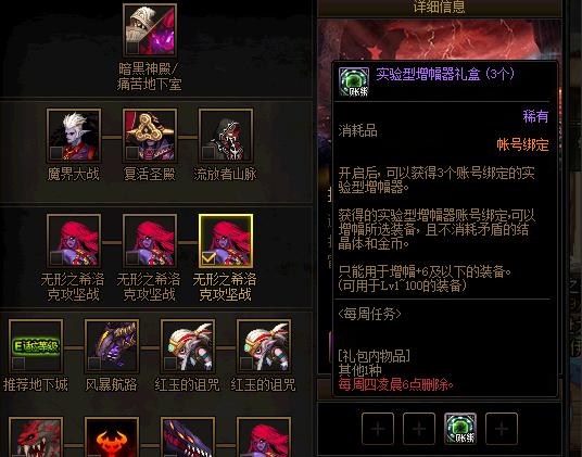 dnf红字装备增幅需要什么,dnf没有红字书怎么增幅划算