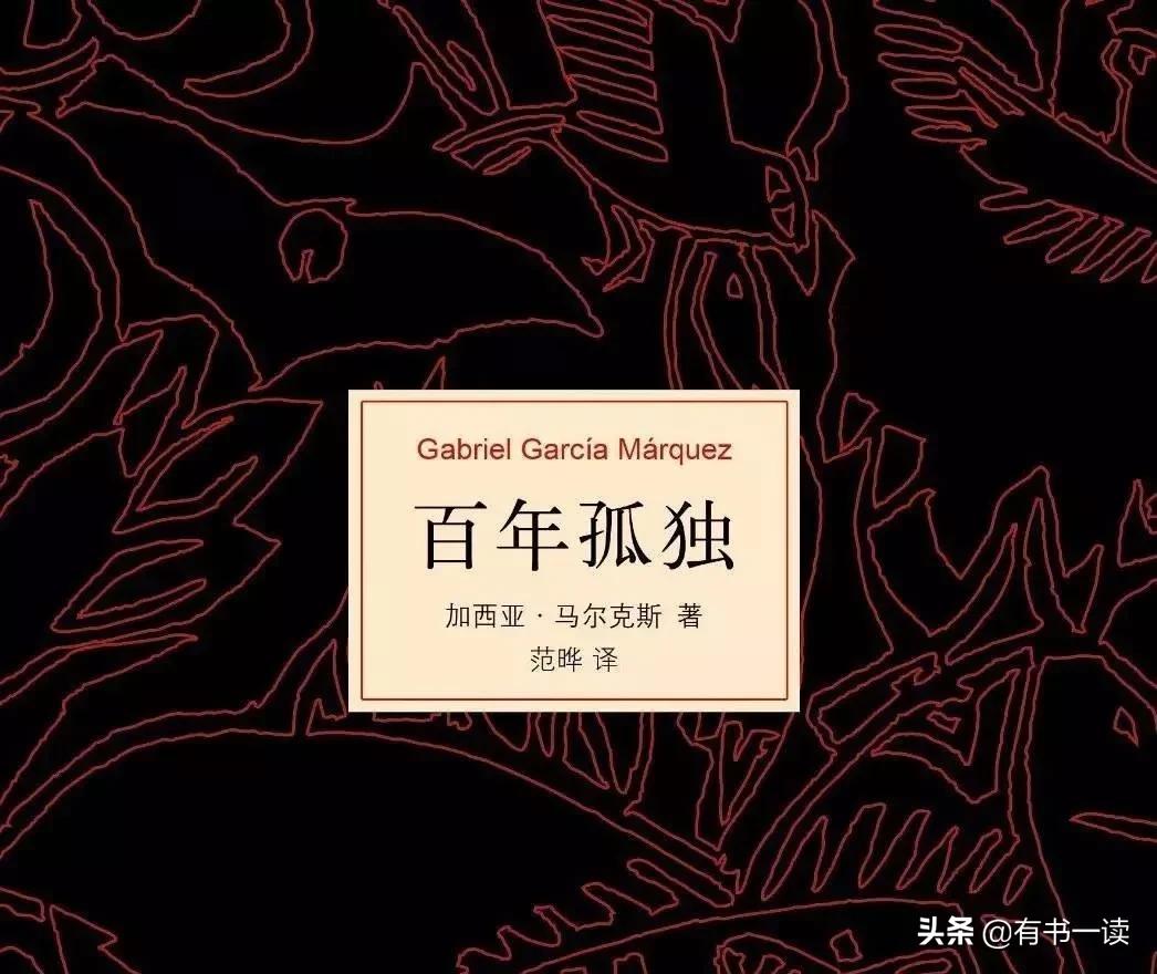 百年孤独这本书经典语录,百年孤独这部书告诉我们什么