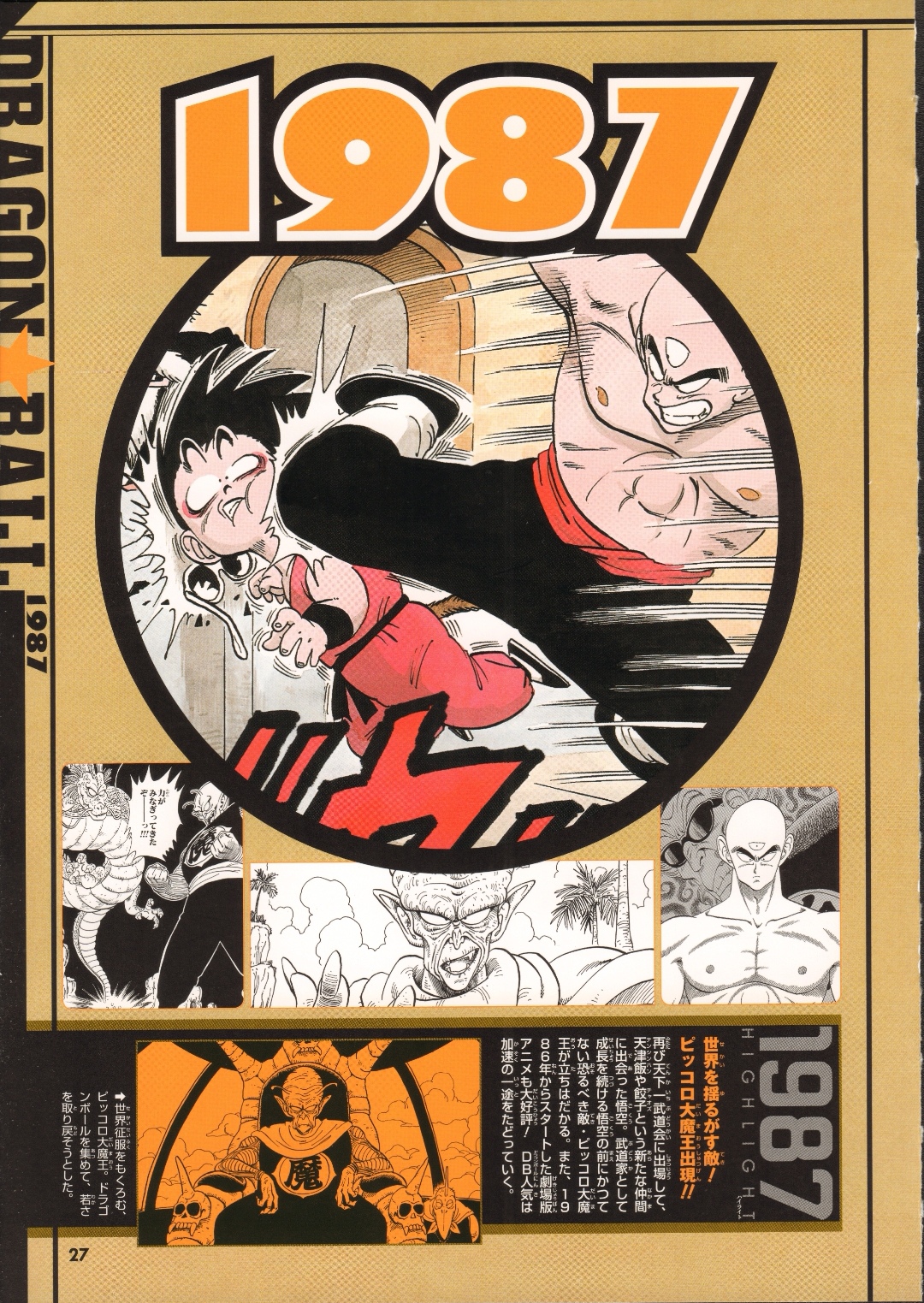 龙珠漫画是几几年的,龙珠新编年史