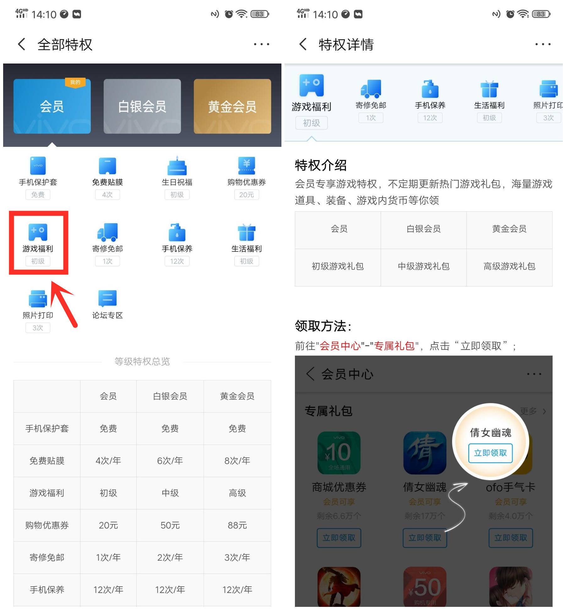 vivo会员特权有哪些,你不知道的vivo功能