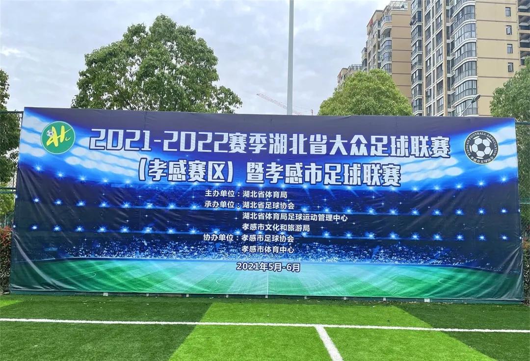 孝感大众联赛,孝感市大众足球联赛