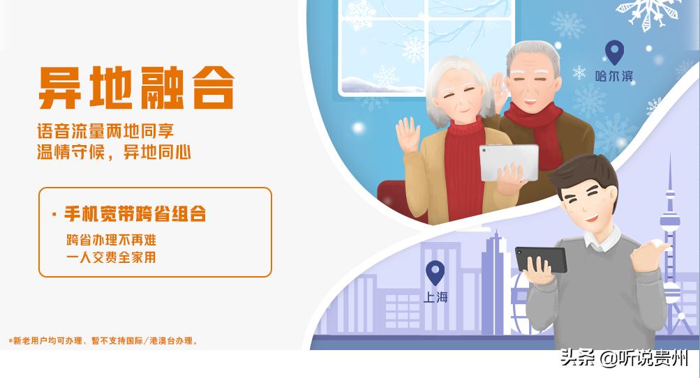 联通异地同享宽带办理成功,联通异地同享服务了解一下