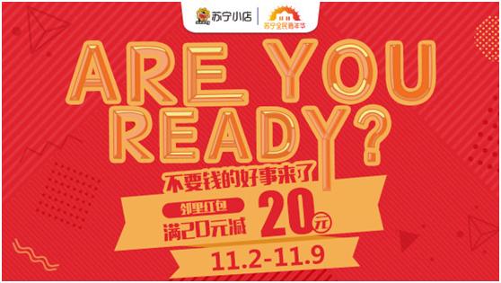 苏宁狂撒优惠券引燃购物狂潮,苏宁易购百亿红包