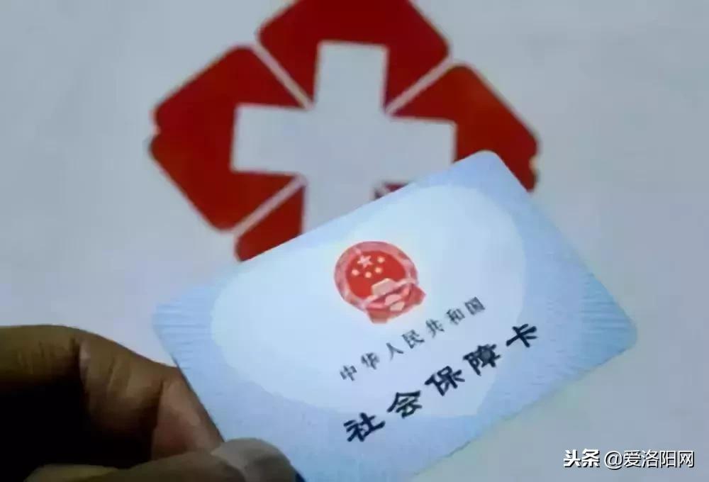 洛阳居民医保重新办理,洛阳居民医保几月份截止2021年