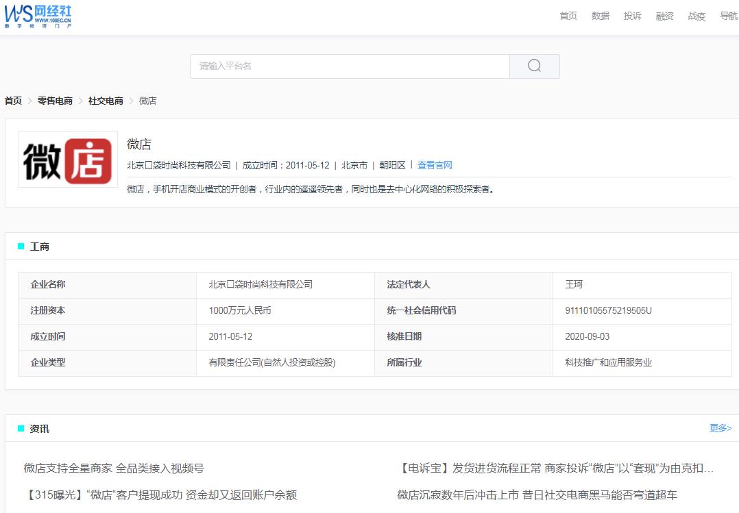 「电诉宝」“微店”被指诱导客户消费抽奖拒绝退款