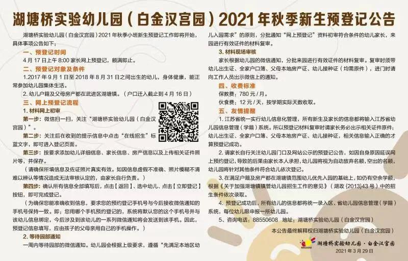 2021新小班入学通知,2019年秋季小班招生公告