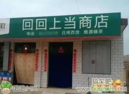 取名鬼才的店,看鬼才们如何给店铺取名字