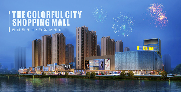 “食不宜迟”分秒必争——涡阳七彩城最后3席餐饮商铺招商收官中