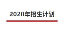 中本贯通2020分数线和普高分数线,中高职贯通招生条件