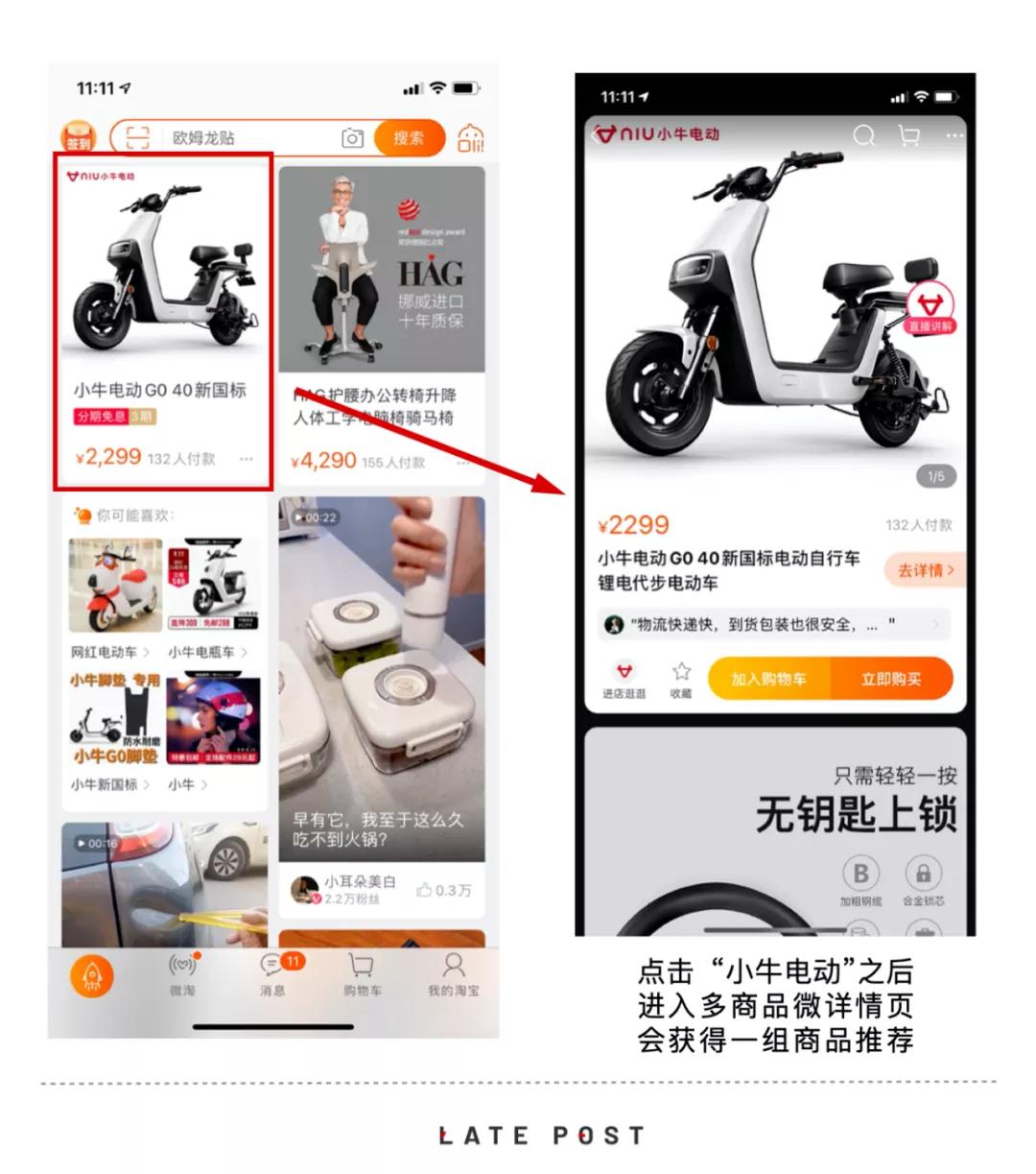 晚点独家|手机淘宝将大改版，首屏算法推荐、更多信息流