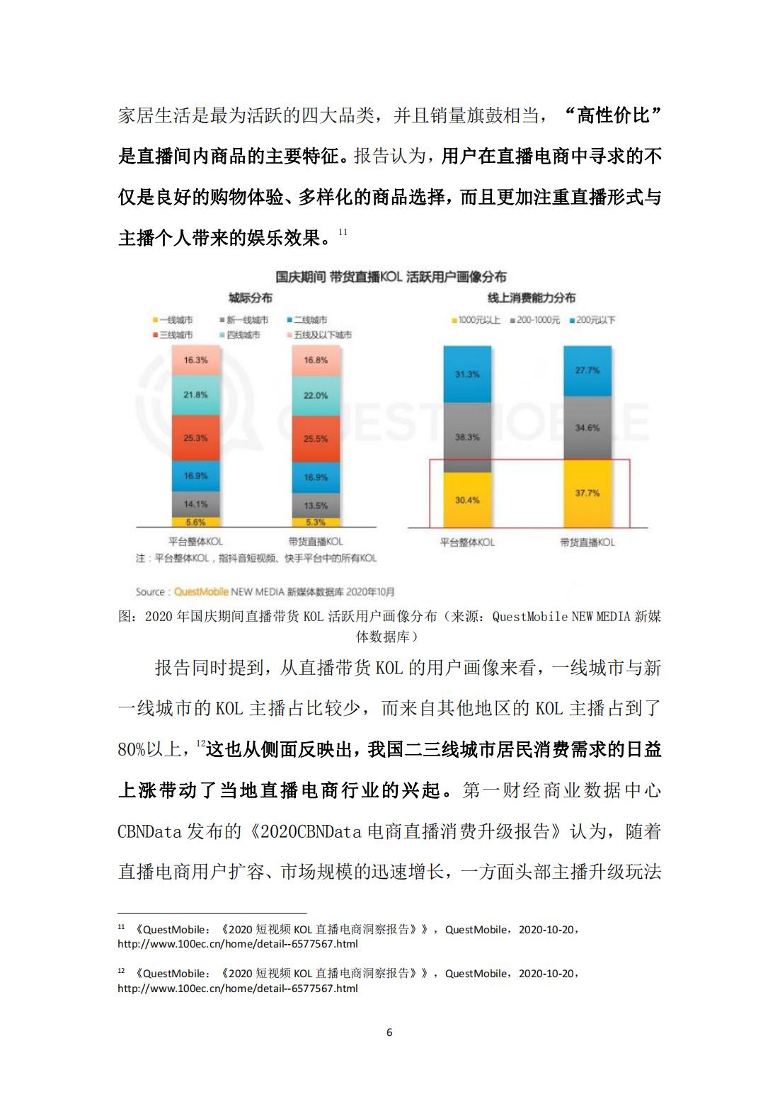 直播电商新零售模式分析,新零售研究之直播电商报告