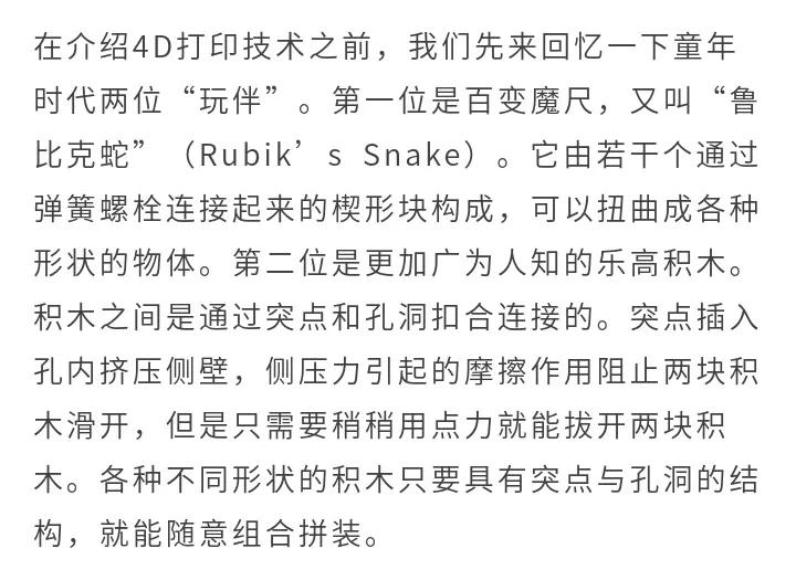 4d打印技术教学,什么是4D打印技术