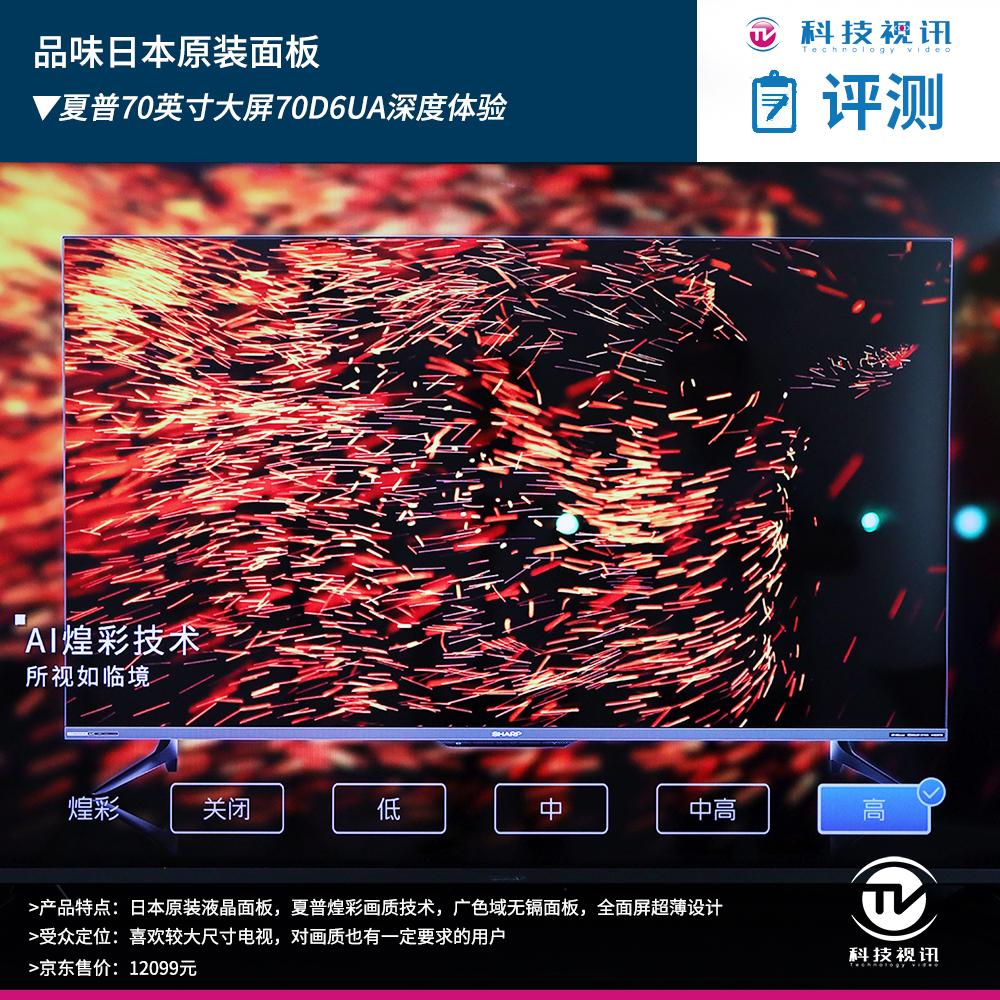 夏普70寸全面屏价格,夏普原装70寸屏多少钱