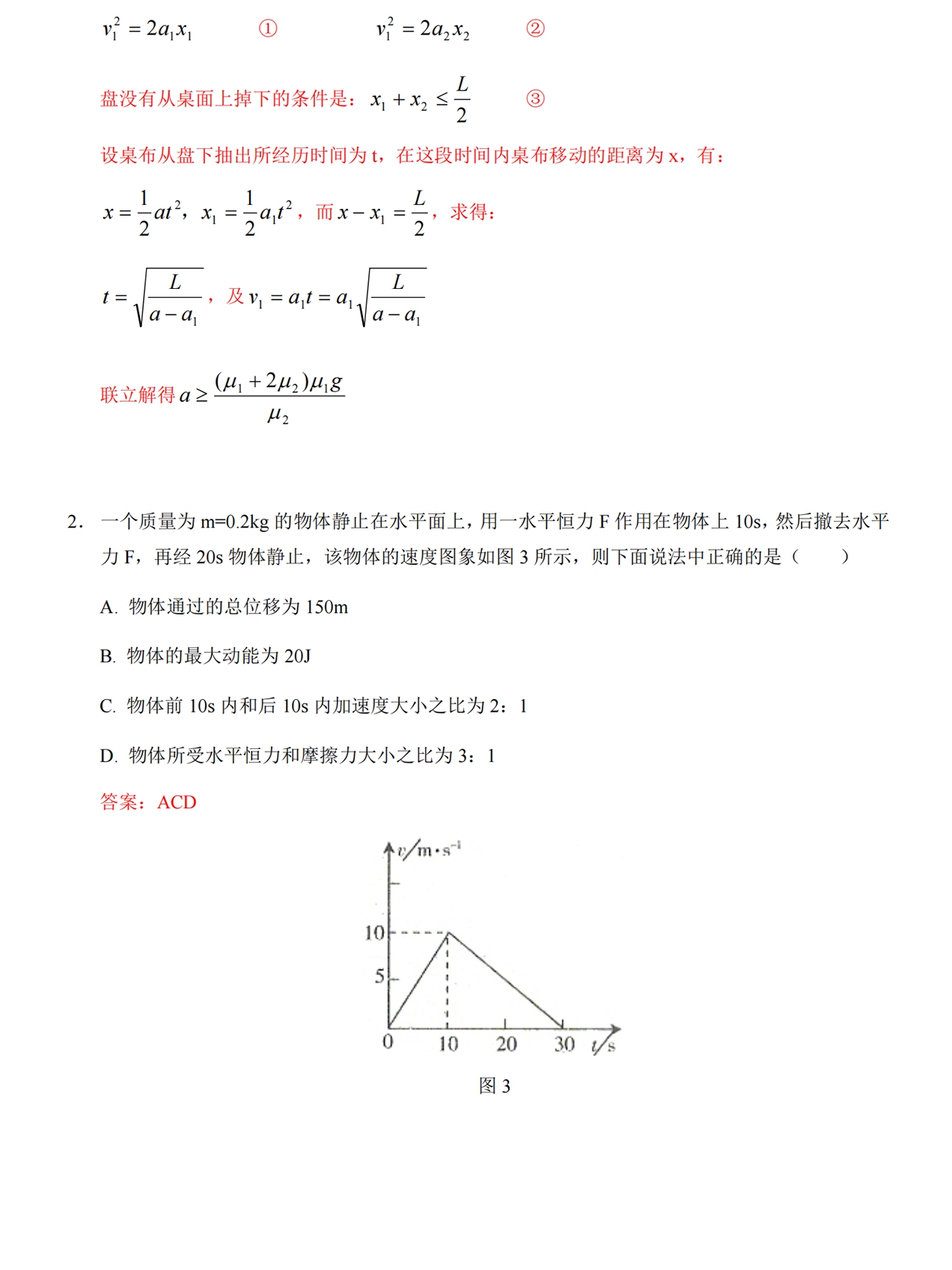 高中物理高考解题全过程,高中物理48个解题模型直播