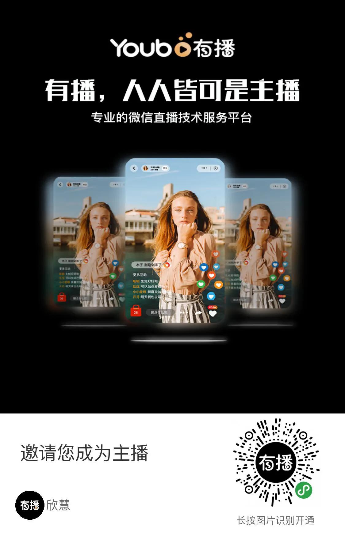 5g播商时代首播,5g直播带货有什么商机