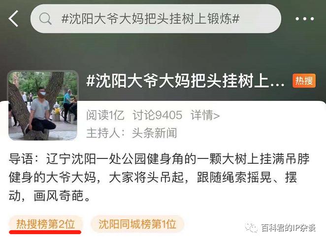 沈阳大爷大妈头挂树上,沈阳大爷大妈将头挂树上健身视频