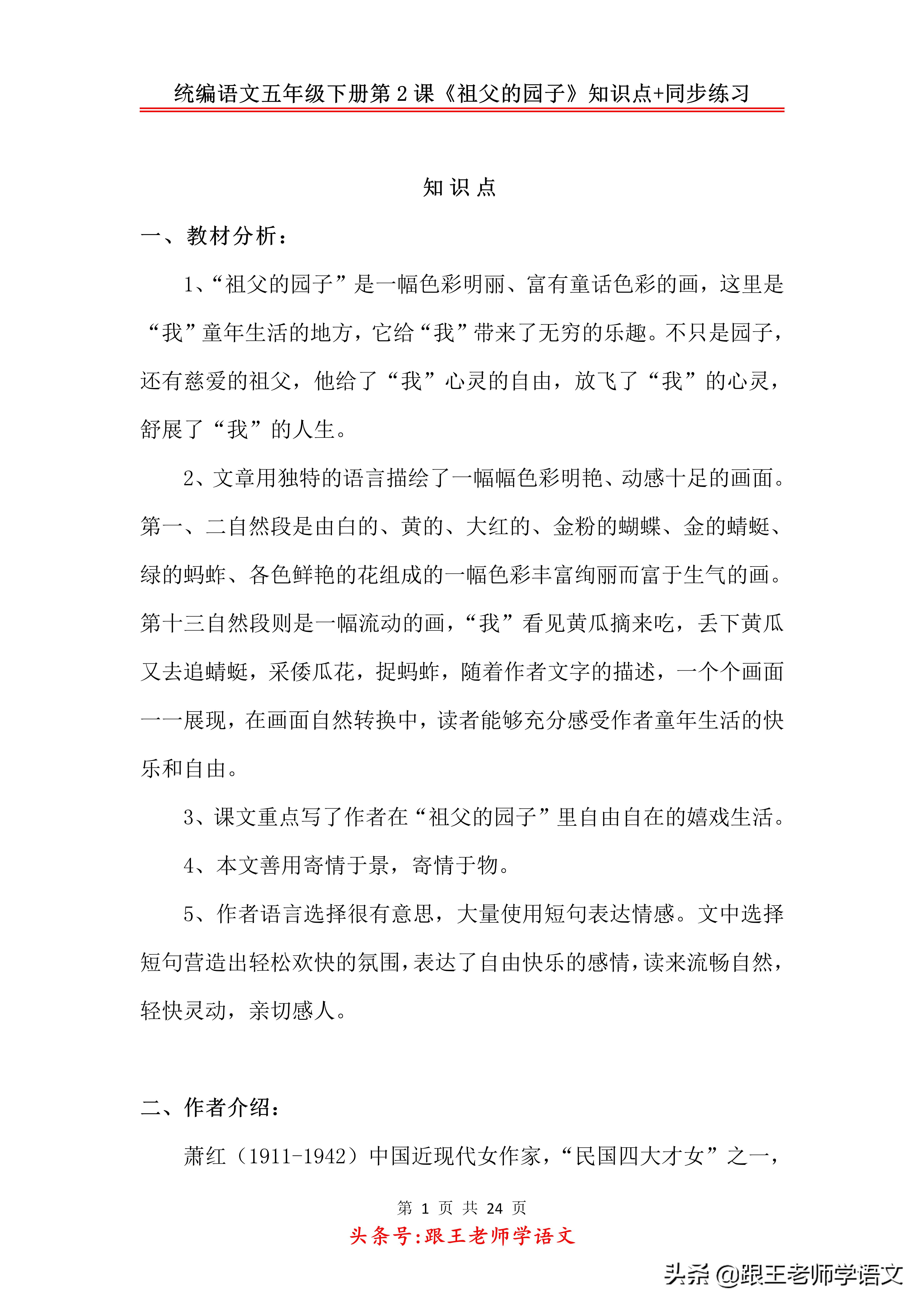 五下语文书祖父的园子预习笔记,五年级下册祖父的园子的好词好句