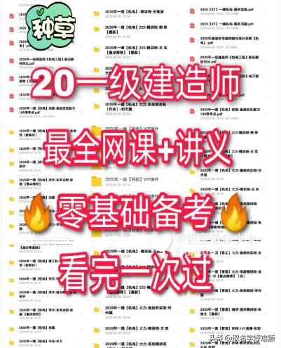 2020一级建造师百度网盘视频,2020二级建造师免费视频教程