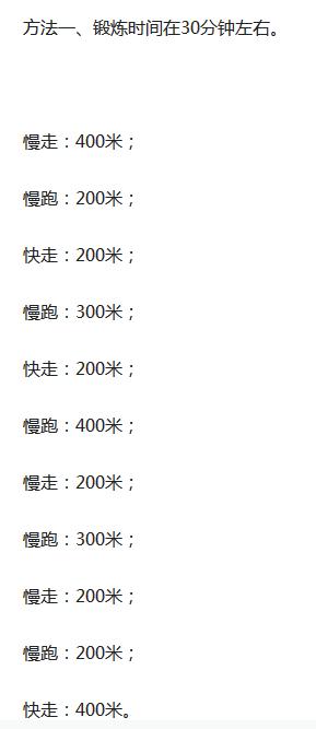 如何给新手训练跑步姿势,如何在三天之内将跑步练到极致