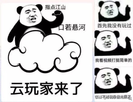 吐槽游戏菜表情包,电子竞技游戏菜是原罪