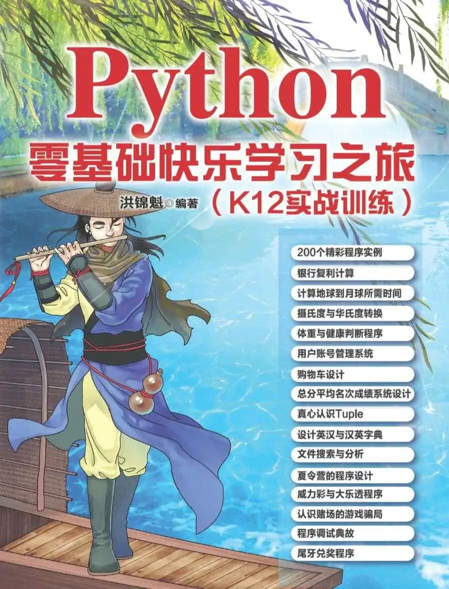 python零基础入门教程漫画,手机学python零基础入门教程