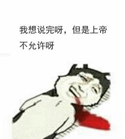 如何“一本正经”的说不正经的话