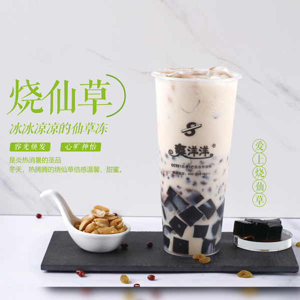 加盟烧仙草奶茶加盟费多少钱啊,烧仙草奶茶加盟选哪家