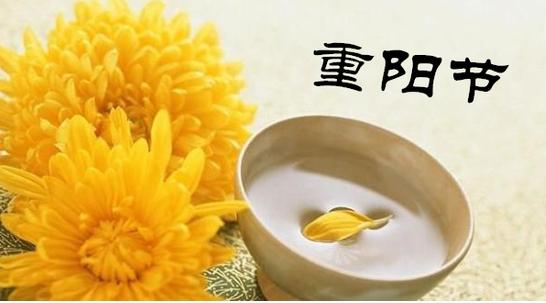 2018年重阳节是几月几日,今年重阳节是几月几日过的