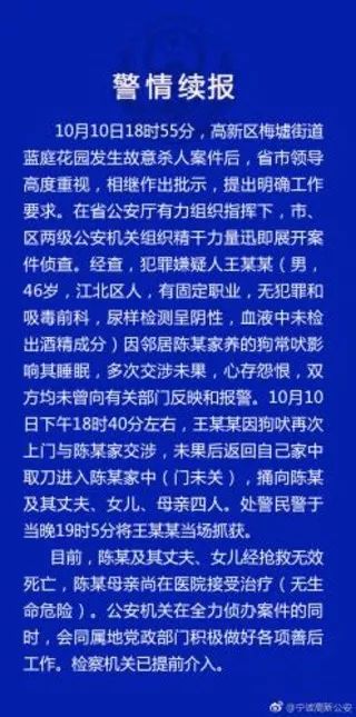 男子因狗叫杀死邻居一家三口,男子因狗叫捅死邻居