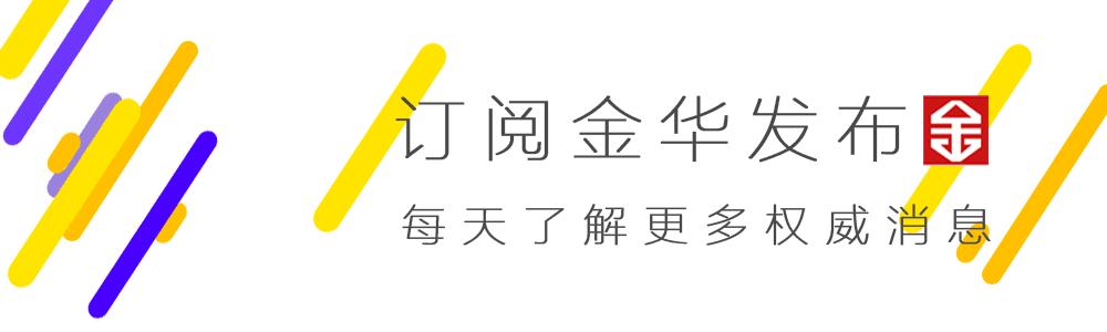 文明金华知多少⑩|这些职业和场合的礼仪,你都知道吗?