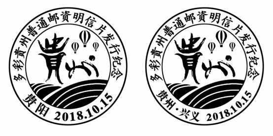 邮资明信片多彩贵州,贵州风光邮资明信片