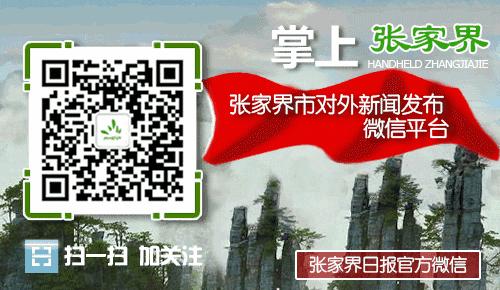 今日话题：中国移动将对涉嫌营销扰民的号码进行依法处置〡早安，张家界（350期）