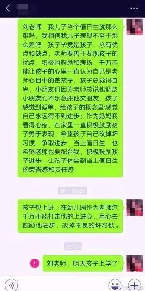 家长半夜发老师微信,家长回应发微信被老师拉黑