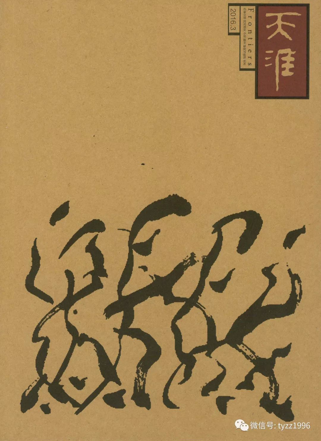 蒋子丹文章,蒋子丹自选集阅读