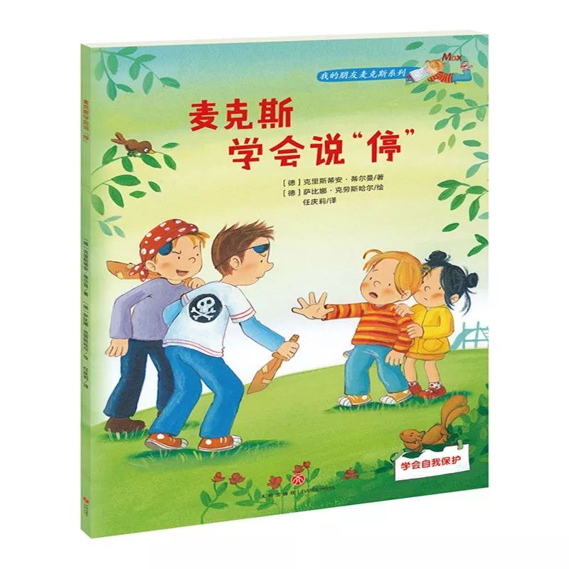 德国儿童自主学习力养成绘本,德国儿童自我保护好绘本