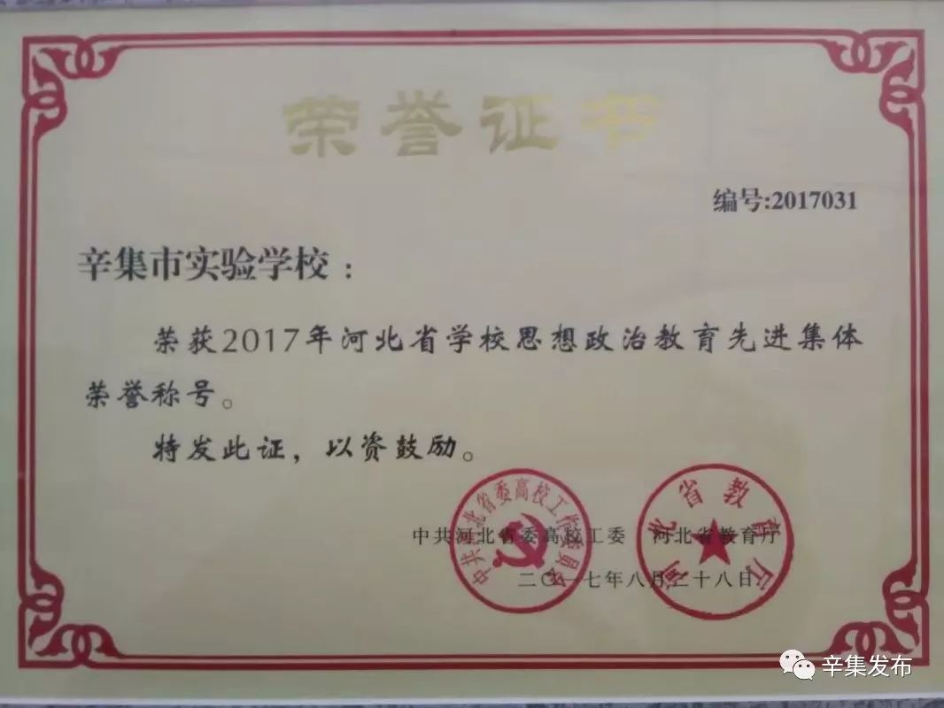 辛集学校有哪些,辛集有哪些职教类学校