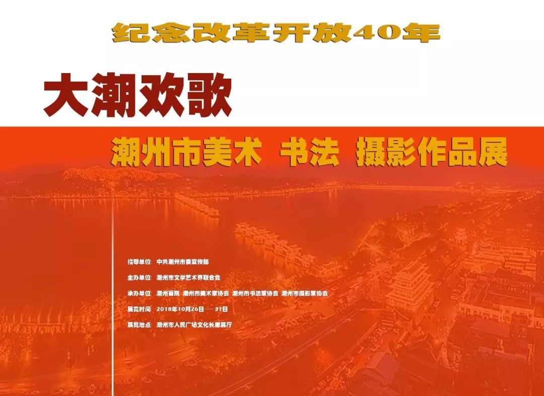 庆祝改革开放40周年书画展致辞,庆祝改革开放45周年舞台作品展