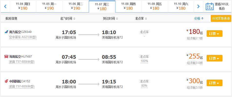大连最便宜短途机票,低价机票预订大连