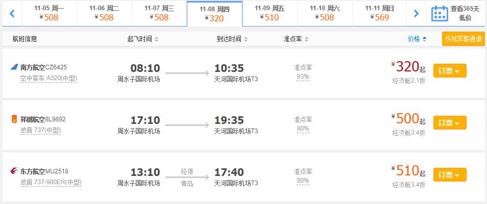 1折起售6月特价机票,低价机票预订大连