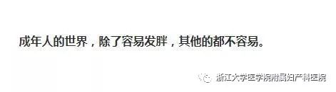 浙大妇院这个团队研究减肥，不仅让多囊卵巢患者怀孕，还发表世界顶尖期刊论文！