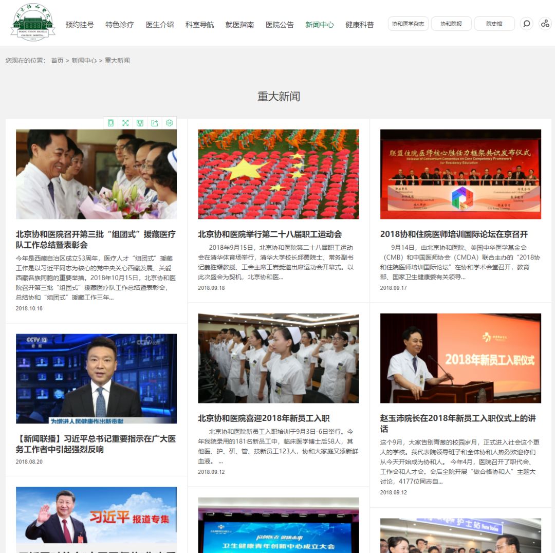 多家医院被曝光,协和医院揭秘