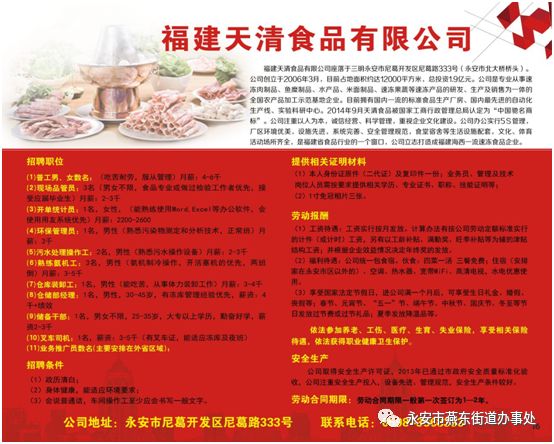 永安工业园工作招聘,永安镇附近找工作招聘信息