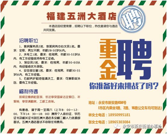 永安工业园工作招聘,永安镇附近找工作招聘信息