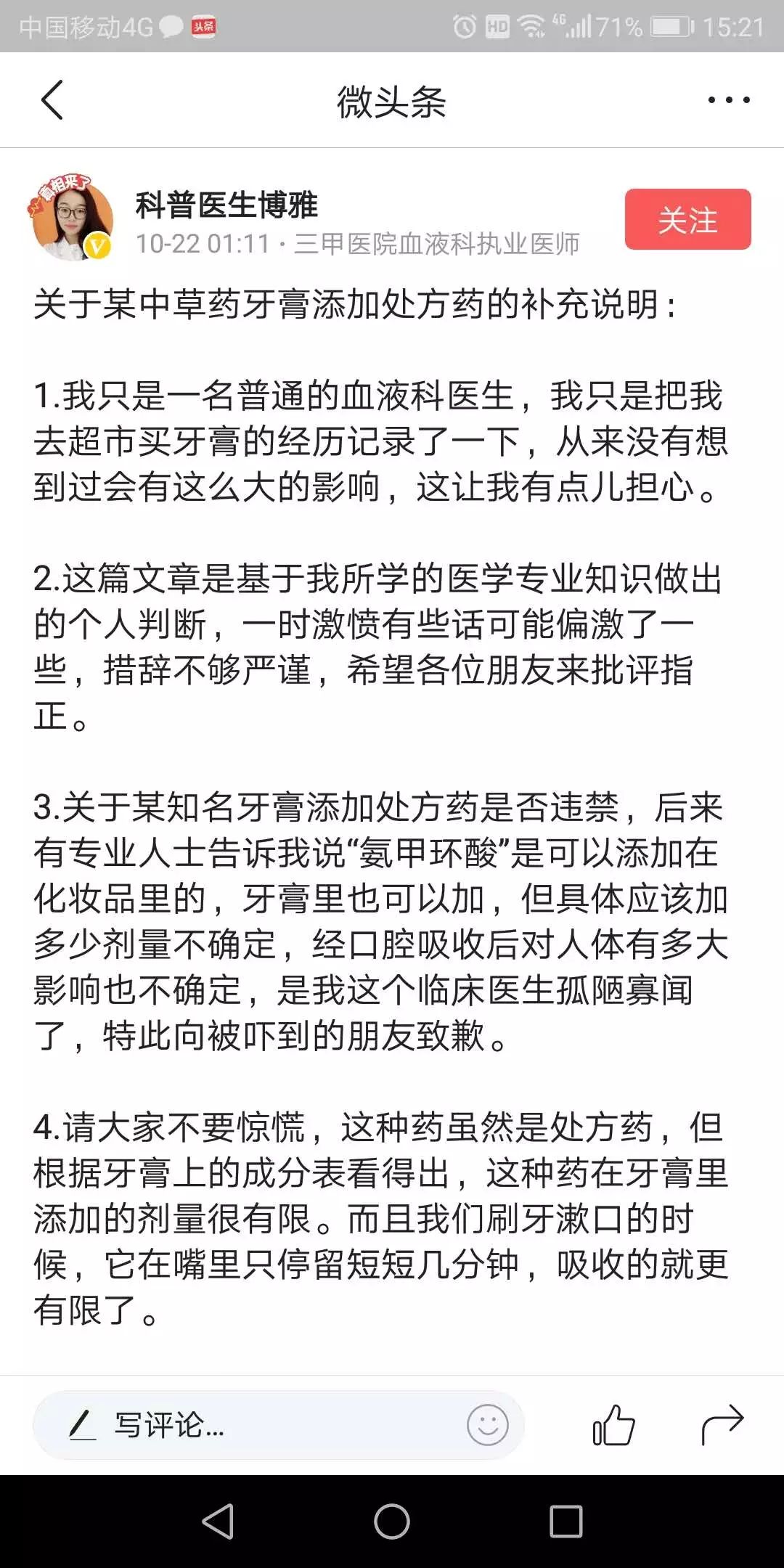 哪种止血牙膏不能常用,牙膏有什么成分可以止血